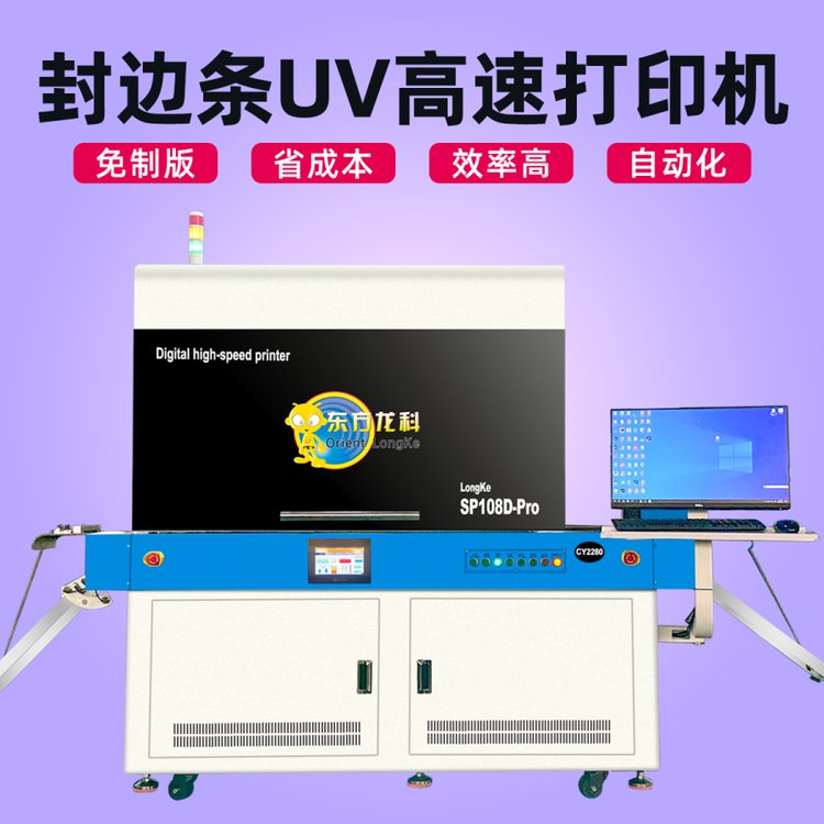 封邊條uv打印機(jī)全自動(dòng)印刷木紋花紋大理石紋還原度高速度快