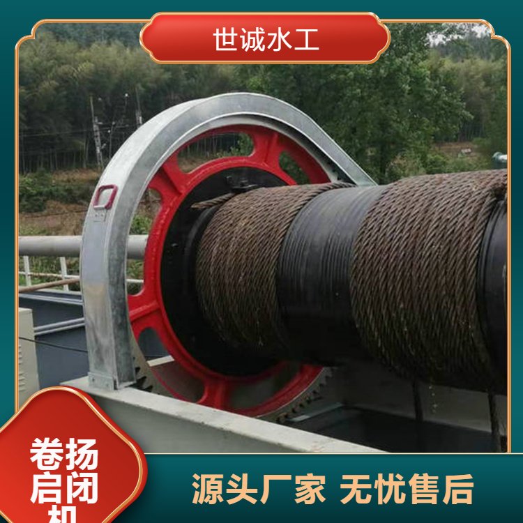 世誠水工卷揚(yáng)啟閉機(jī)水利工程水庫閘門廠家供應(yīng)