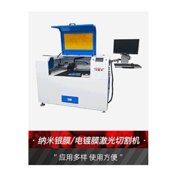 PET、不干膠、手機輔料防爆膜激光切割機、切割設(shè)備大宏供應(yīng)