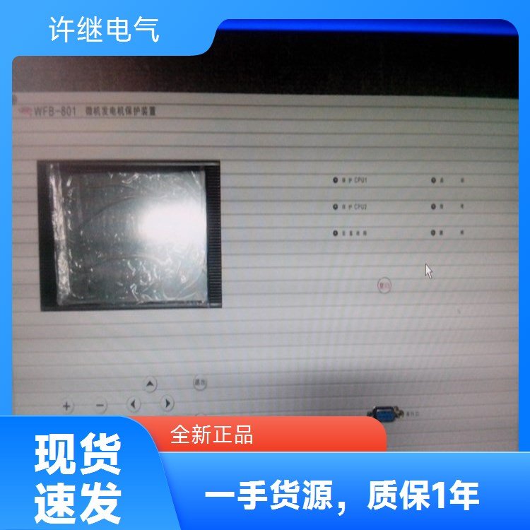 許繼電氣WFB-8210微機(jī)線路保護(hù)測(cè)控裝置精心設(shè)計(jì)廠家直供