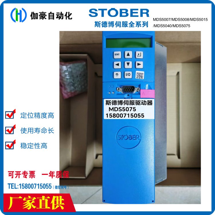 銷售及維修STOBER驅(qū)動逆變器MDS5150A\/L15kW 接口ECS5000