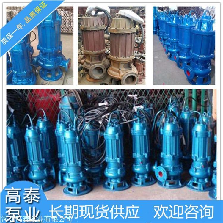 250WQ600.25.75可移動式潛水泵供應高泰泵帶耦合污水泵