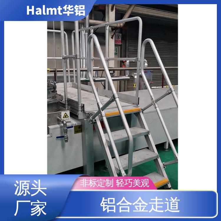 Halmt華鋁工業(yè)走臺鍋爐設(shè)備檢修走道輕巧耐腐蝕特制鋁材