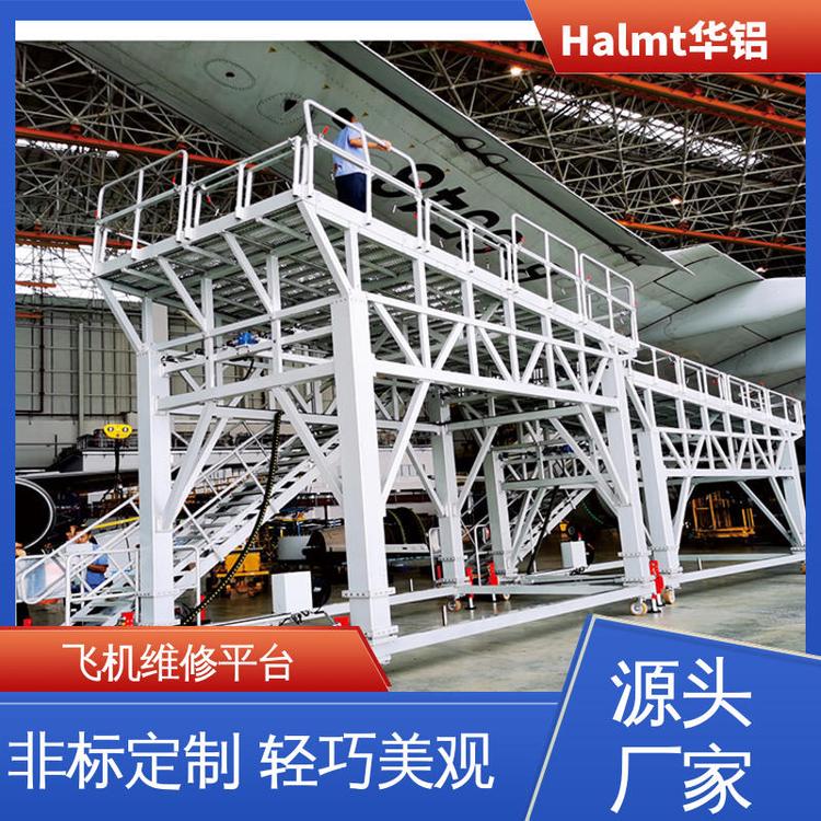 Halmt華鋁鋁合金梯臺飛機修理平臺鋼 鋁結構