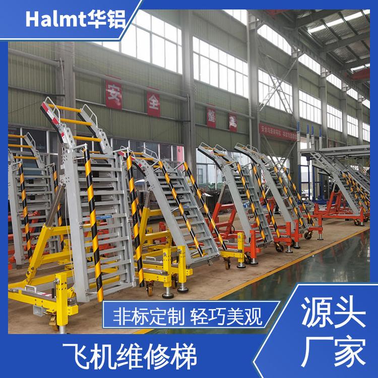 Halmt華鋁鋁合金梯臺(tái)飛機(jī)維修云梯輕巧耐腐蝕鋼 鋁結(jié)構(gòu)