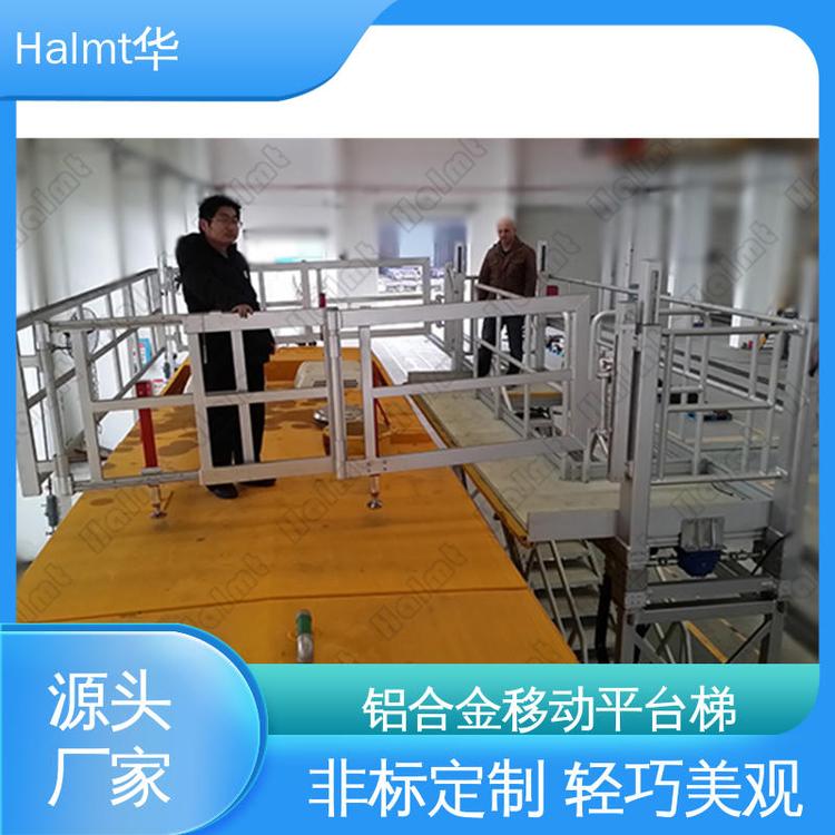 Halmt華鋁伸縮折疊車頭工作平臺模塊設計升降臺