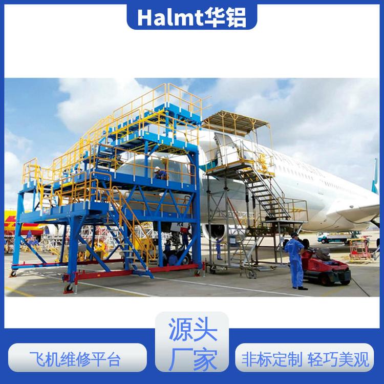 Halmt華鋁鋁合金梯臺(tái)飛機(jī)修理平臺(tái)安全舒適升降臺(tái)