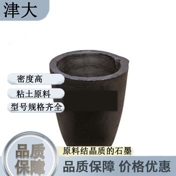 津大帶嘴坩堝密度高普型石墨坩堝良好的熱導(dǎo)性
