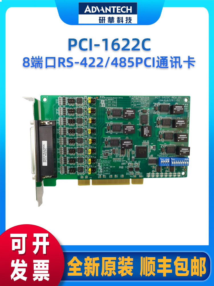 數(shù)據(jù)采集卡工業(yè)工廠總線通訊用研華PCI-1622C
