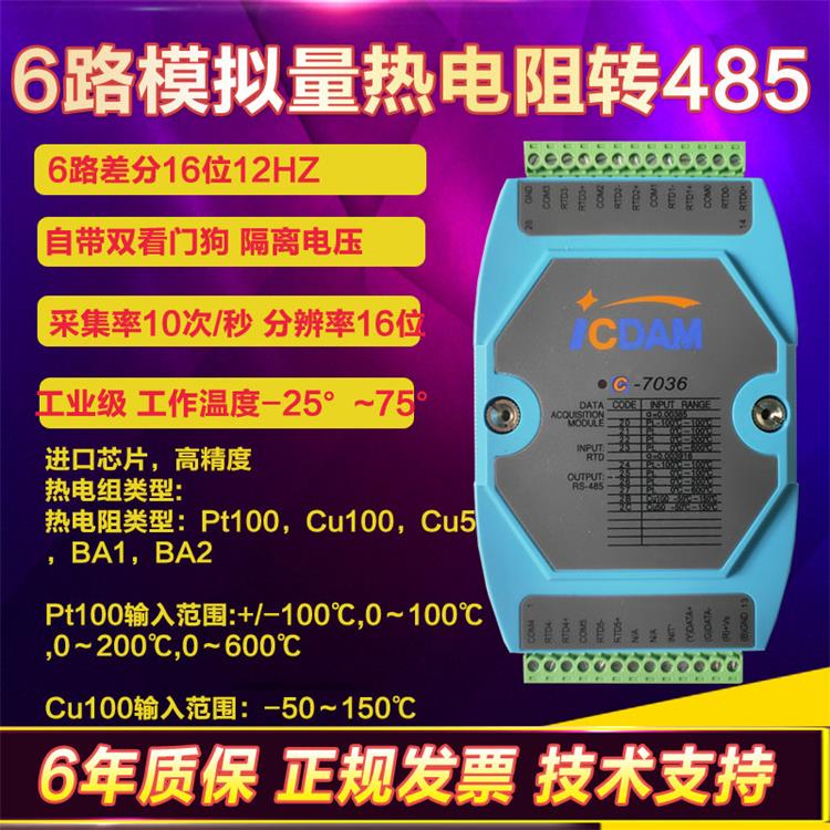首英C-70366路熱電阻輸入模塊模擬量數(shù)據(jù)采集模塊溫度采集