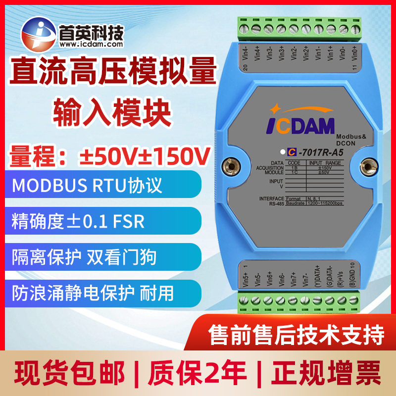 首英C-7017R-A5直流高壓8路差分模擬量電壓電流輸入模塊