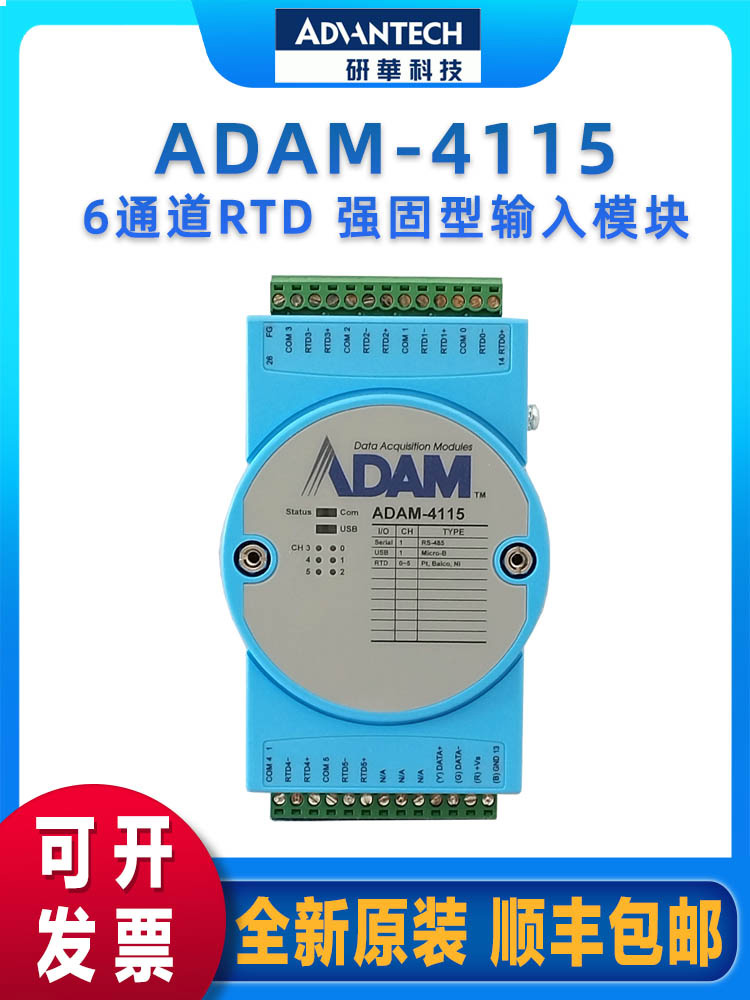 熱電阻輸入模塊研華ADAM-41156路強(qiáng)固型模擬量模塊