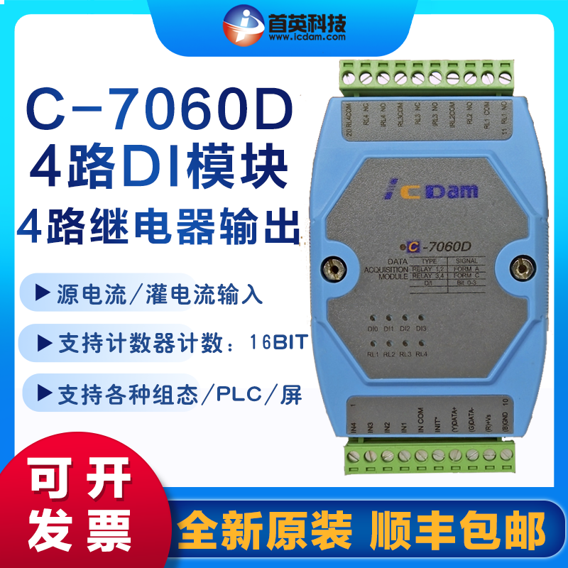 首英C-7060\/7061\/7065\/7068AC型開關(guān)量繼電器輸出DI模塊485通訊