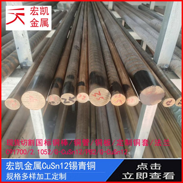 CuSn12CC483KC90700銅合金錫青銅板銅棒管子