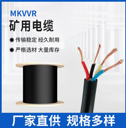 ZR-KVVP編織屏蔽阻燃控制電纜礦用控制線(xiàn)纜MKVVR津宗電線(xiàn)電纜