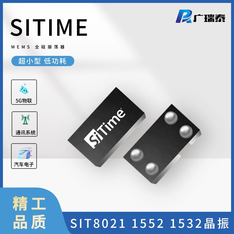 SITIME全硅晶振硅面標準時鐘振蕩器SIT1532AC-J5-DCC-32.768D有源