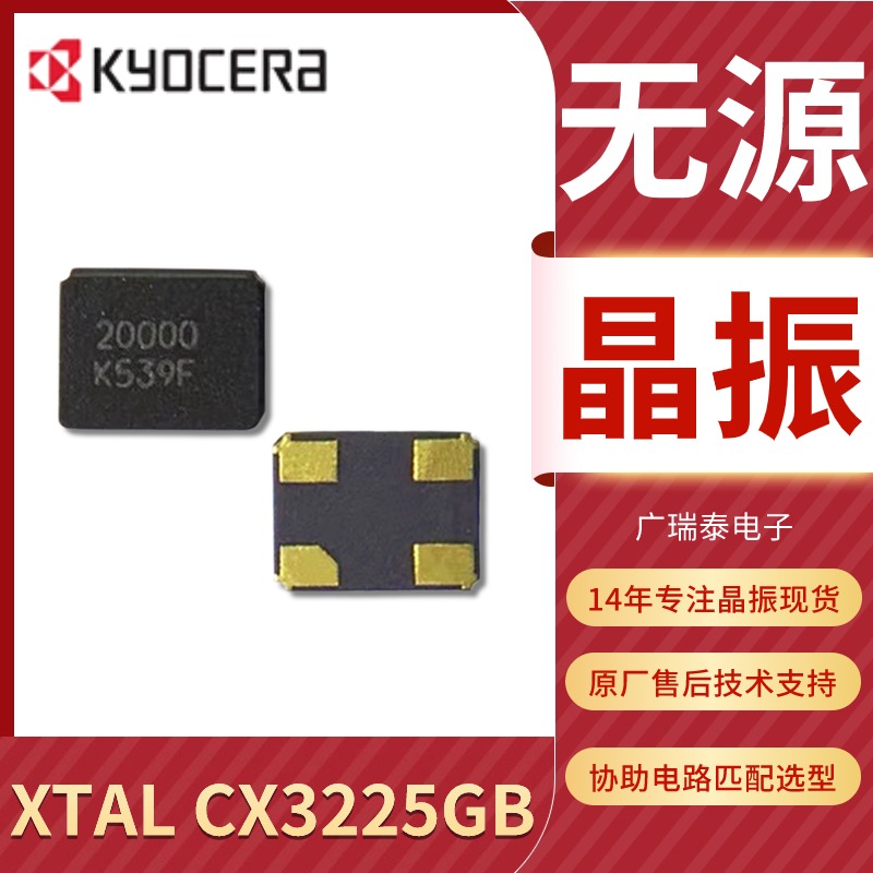 10M京瓷晶振XTALCX3225GB10000D0HPQCC筆記本電腦高精度無源晶振