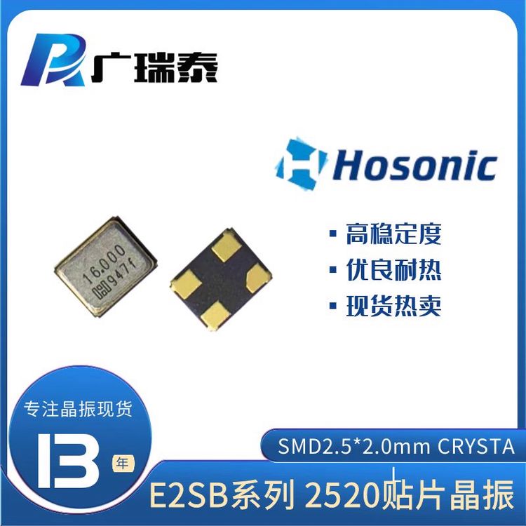 E2SB40E000003E無源貼片晶振鴻星晶體40MSMD2520石英晶振