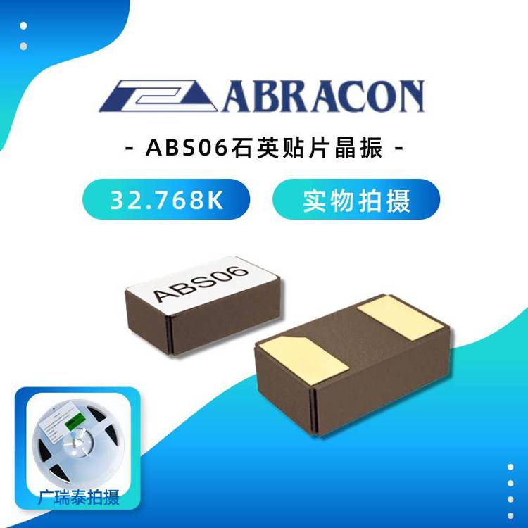 無源晶振32.768KSMD2012ABS06-32.768KHZ-9-1-TABRACON原裝