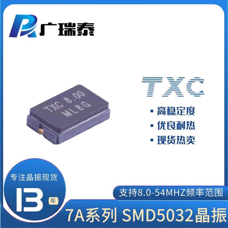 7A16000040貼片晶振16M18PF30PPM無(wú)源晶體SMD5032封裝TXC原裝