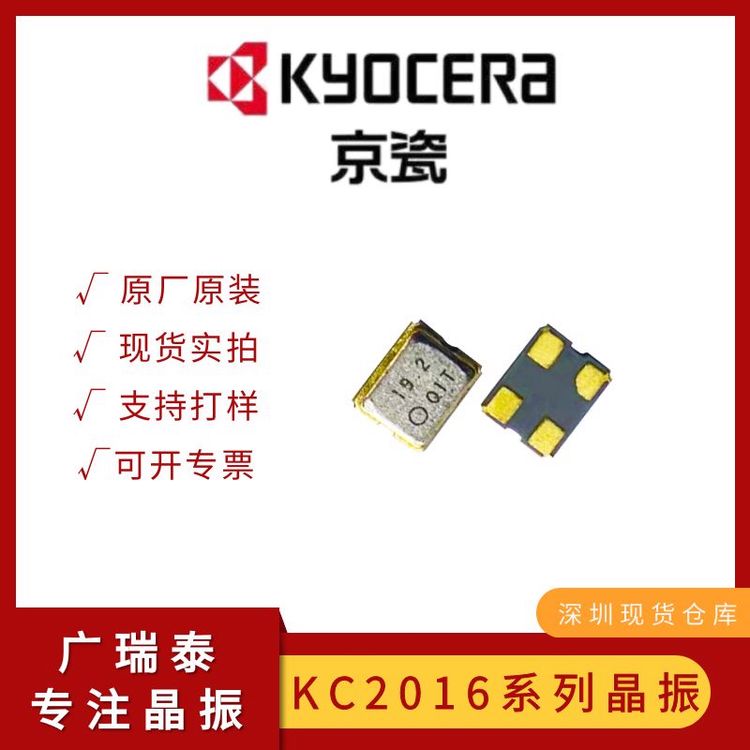 京瓷晶振KC2016Z27.0000C15XXK27MHZ2.0*1.6mm有源封裝