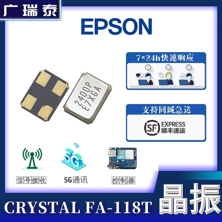 32M藍牙貼片晶振FA-118TSMD161210PFEPSON晶體X1E000251006512