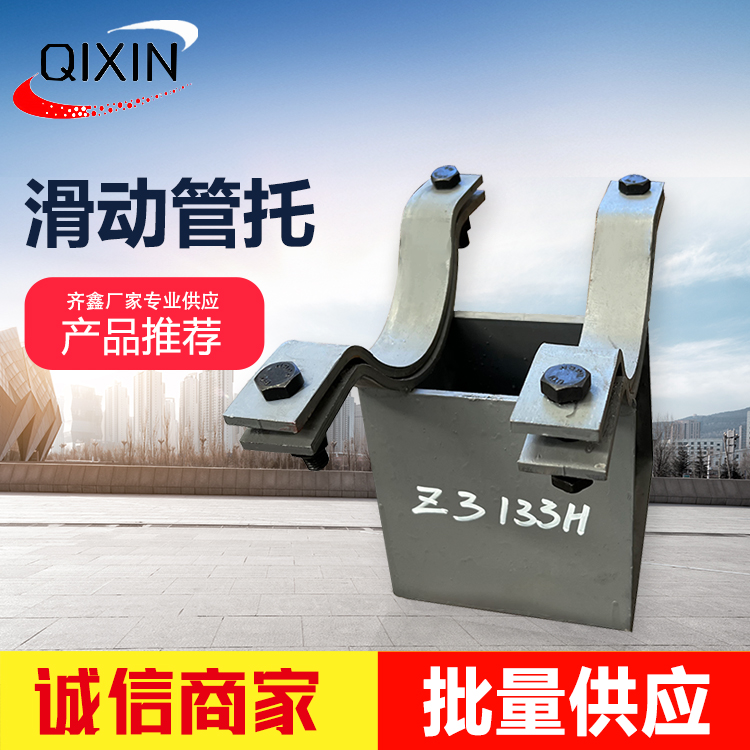 齊鑫熱力架空蒸汽管道用鎂鋼隔熱滑動(dòng)管托LEBH有效減少熱損