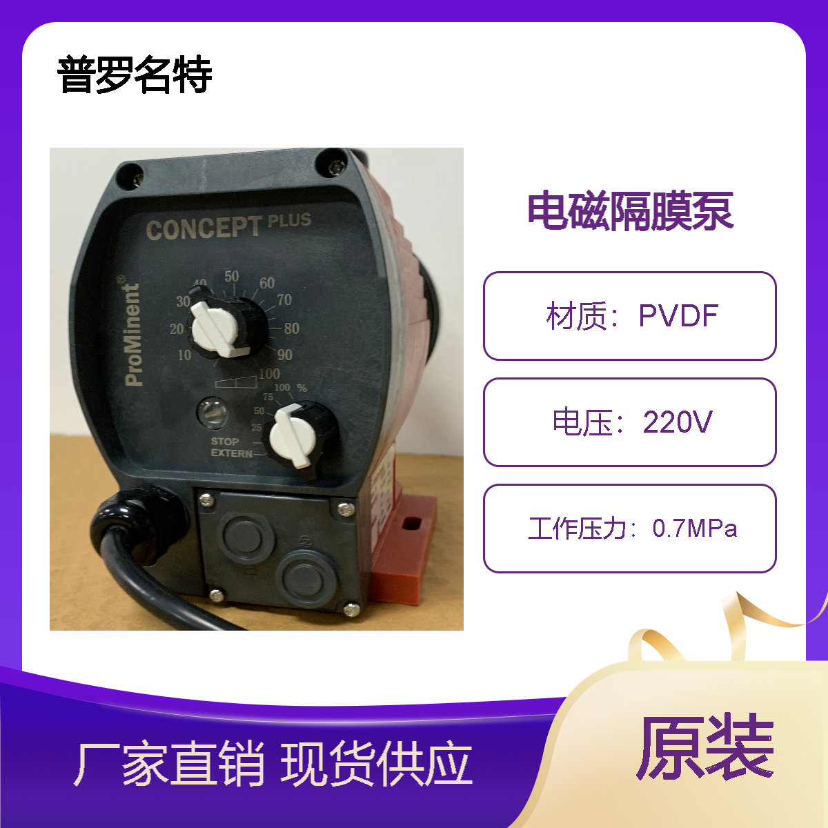 普羅名特進(jìn)口計(jì)量泵BLT50713PVT20ZAUA000H00電磁隔膜泵