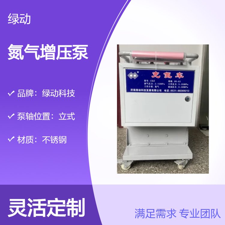 高效立式電動氮氣泵不銹鋼材質(zhì)風(fēng)量10規(guī)格25快速蓄能器充氮設(shè)備
