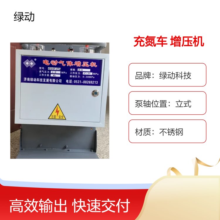 高效充氮增壓機(jī)風(fēng)量10規(guī)格25極限壓力50不銹鋼材質(zhì)