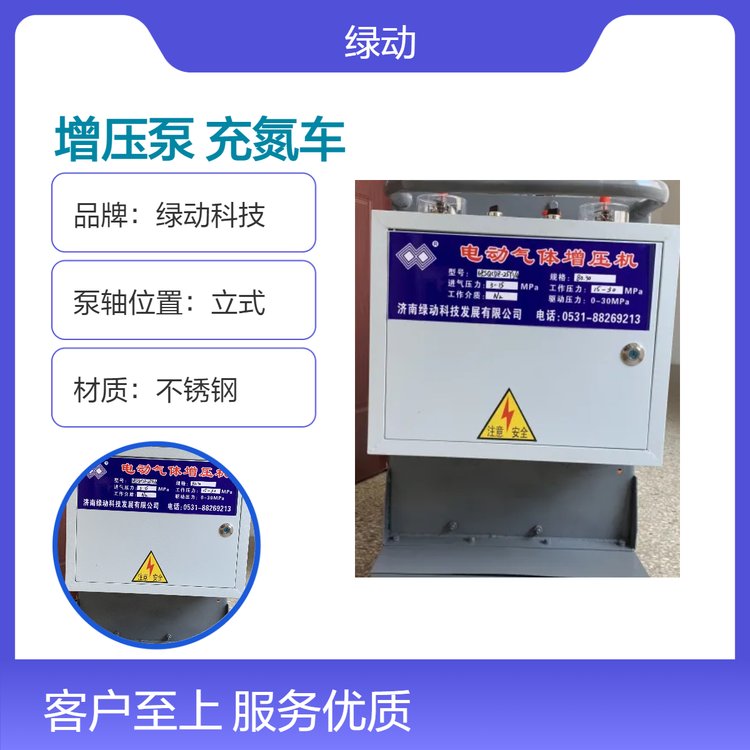綠動科技25規(guī)格立式充氮車電動增壓泵轉(zhuǎn)速1450