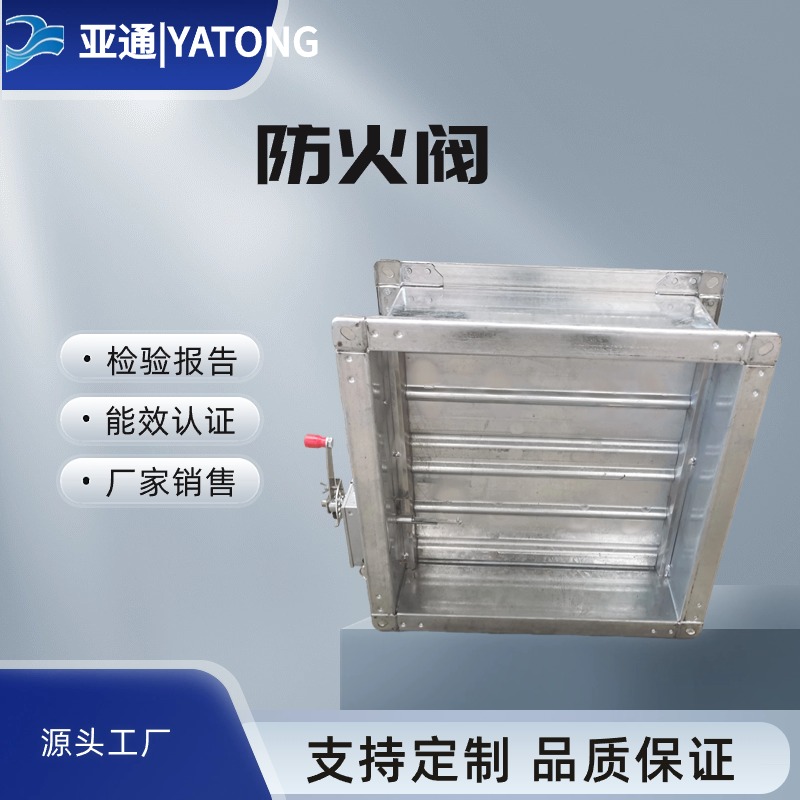 280度消防防火閥防爆電動(dòng)防火調(diào)節(jié)閥亞通直接銷售