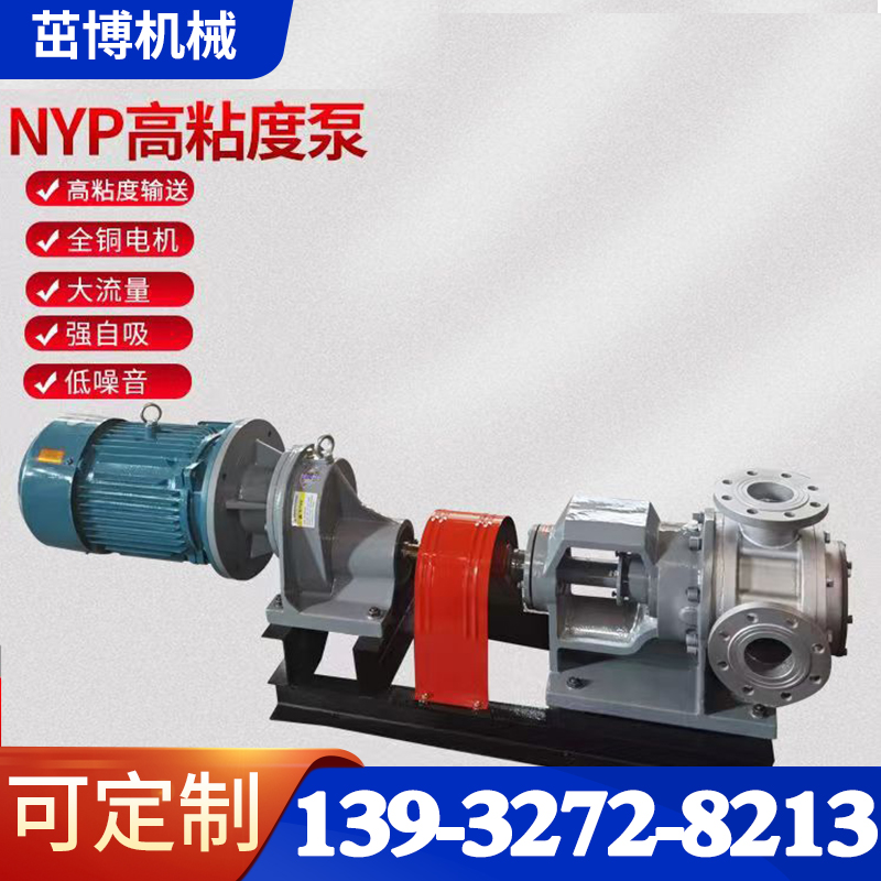 NYP高粘度轉(zhuǎn)子泵磷脂油蜂蜜乳液膠水泵內(nèi)嚙合防水材料環(huán)氧樹脂泵