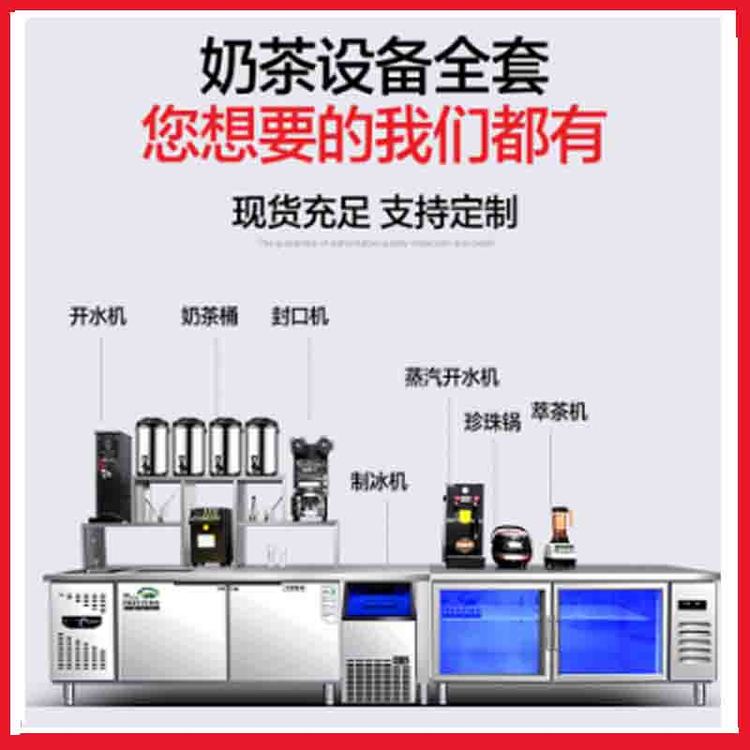 奶茶店設(shè)備全套采購(gòu)水吧臺(tái)定制原廠(chǎng)發(fā)貨一站式設(shè)計(jì)送貨上門(mén)安裝