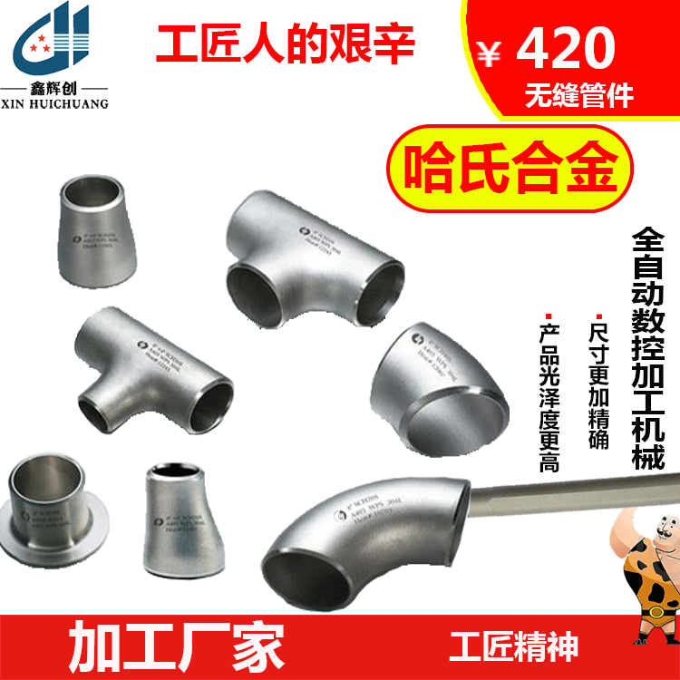 哈氏合金管件材料加工成分區(qū)別材質(zhì)牌號(hào)硬度