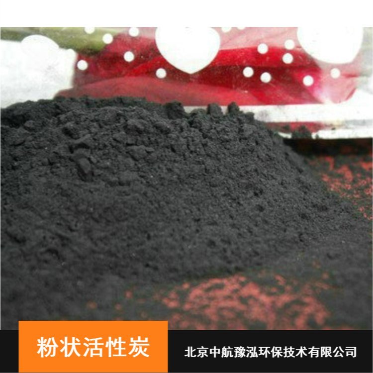中航豫泓污水處理粉狀活性炭黃山污水吸附劑粉狀活性炭生產(chǎn)廠家