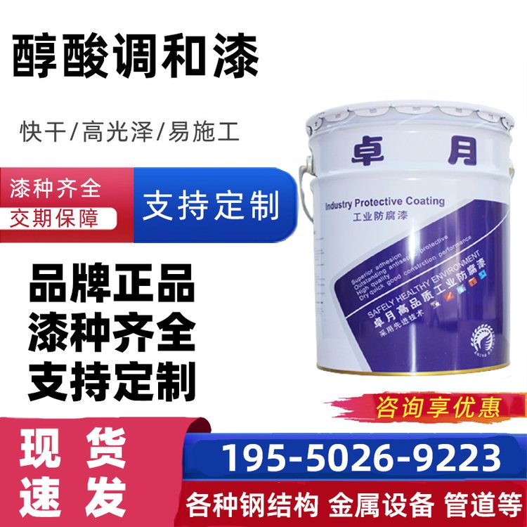 卓月油漆金屬塔吊鋼結(jié)構(gòu)設(shè)備工地木材機(jī)械防銹漆醇酸調(diào)和漆各色