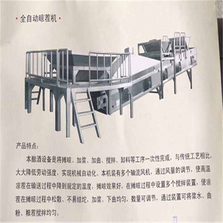 不銹鋼涼茬機(jī)白酒釀酒輔助設(shè)備融興機(jī)械廠家批發(fā)