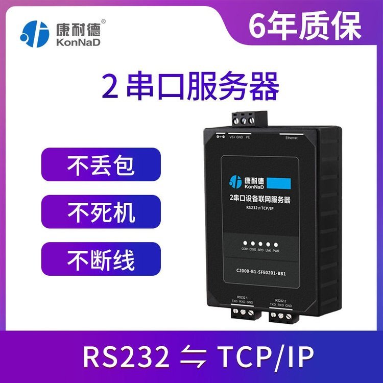 rs232串口轉(zhuǎn)以太網(wǎng)絡2串口服務器路透傳康耐德廠家