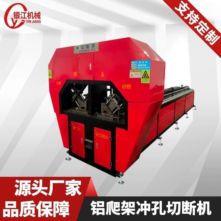 鋼鋁爬架自動(dòng)沖孔機(jī)爬架立桿數(shù)控沖床立柱沖孔設(shè)備銀江機(jī)械