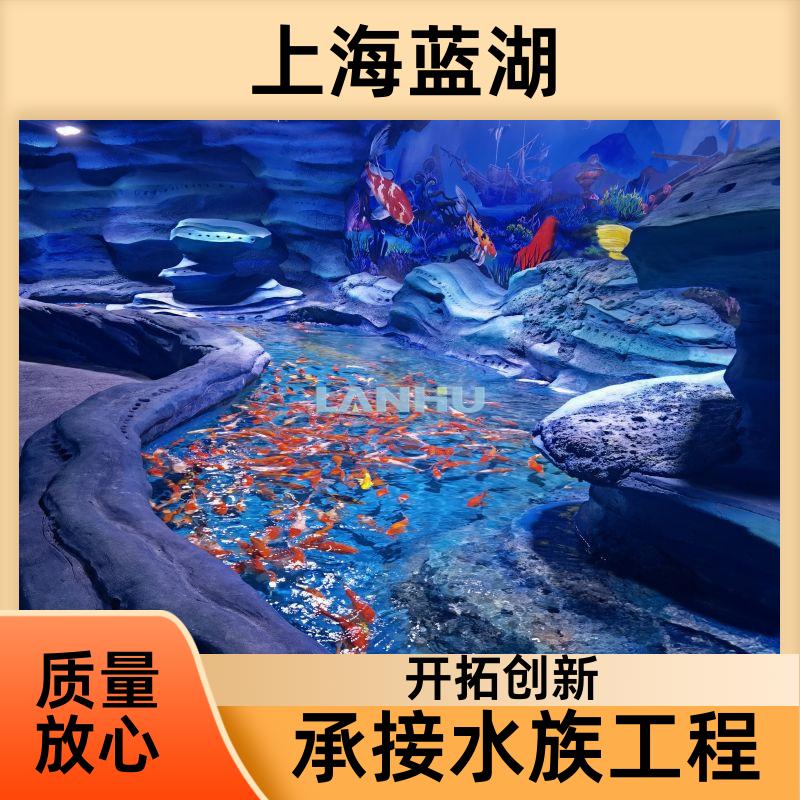 藍湖承接水族館建造大型魚缸造景水族箱設(shè)計安裝施工安裝