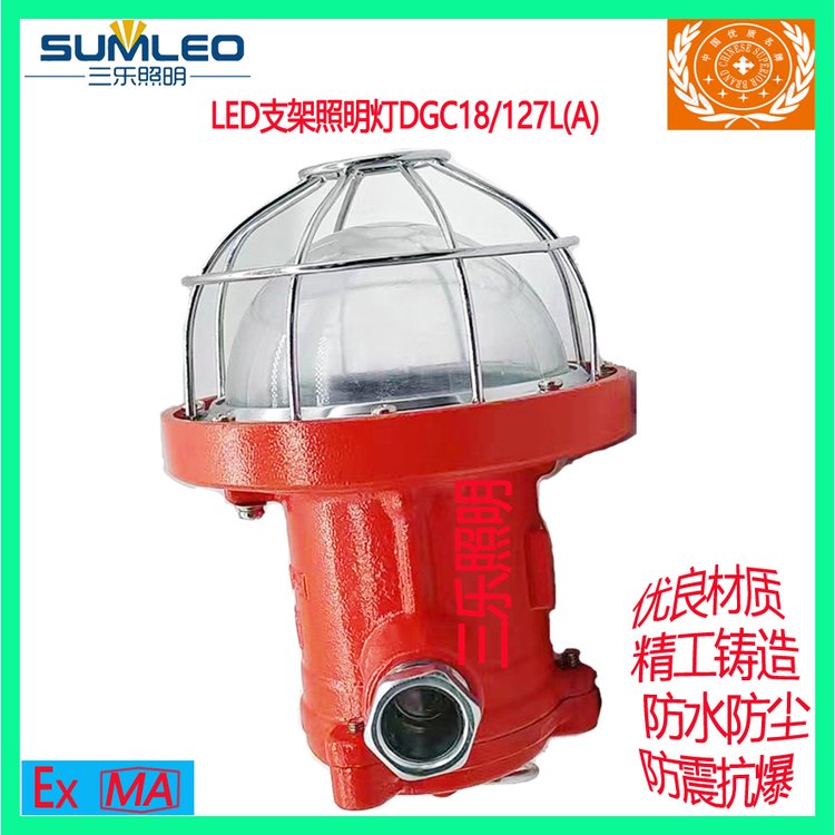 三樂照明煤礦用防爆LED支架燈DGC18\/127L(A)