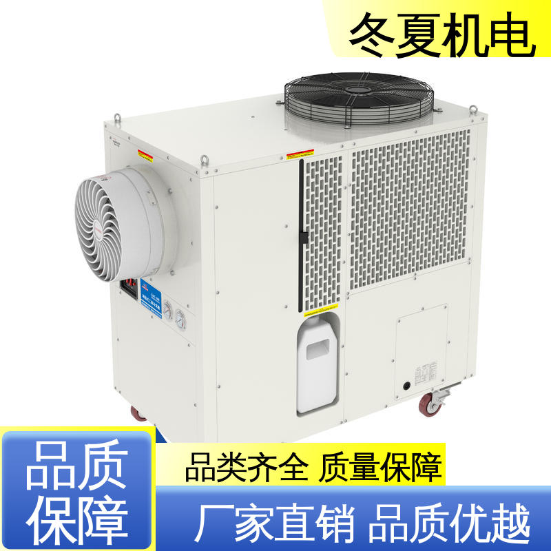 冬夏自主研發(fā)移動式冷氣機(jī)溫度可調(diào)節(jié)支持按需定制