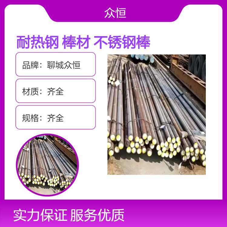 625耐熱鋼8810棒材347不銹鋼棒XM–19圓鋼2Cr12NiW1Mo1V(616)眾恒