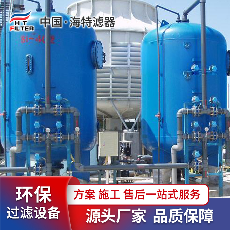 海特活性炭過濾器空隙率高透氣性好納污能力強(qiáng)工業(yè)循環(huán)水過濾系統(tǒng)