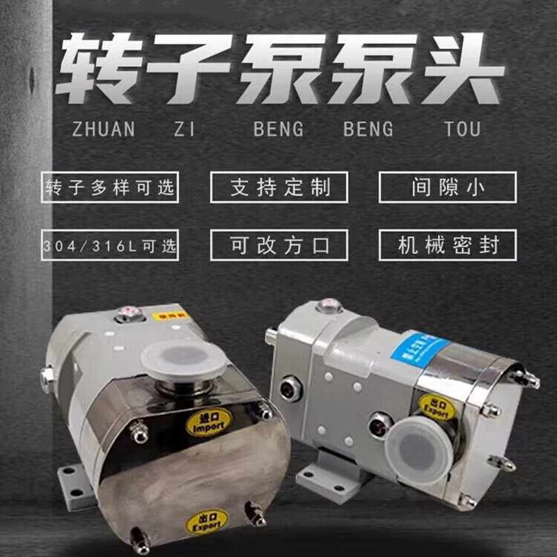 供應(yīng)32口徑凸輪轉(zhuǎn)子泵灌裝機配套輸送泵不銹鋼計量泵高粘稠泵