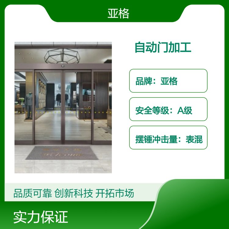亞格現代風感應自動門加工玻璃鋼化門定制廠家安裝