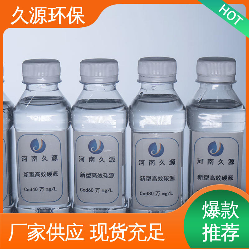 久源環(huán)保水處理劑復(fù)合碳源除總氮營養(yǎng)劑COD轉(zhuǎn)換率高穩(wěn)定性強(qiáng)
