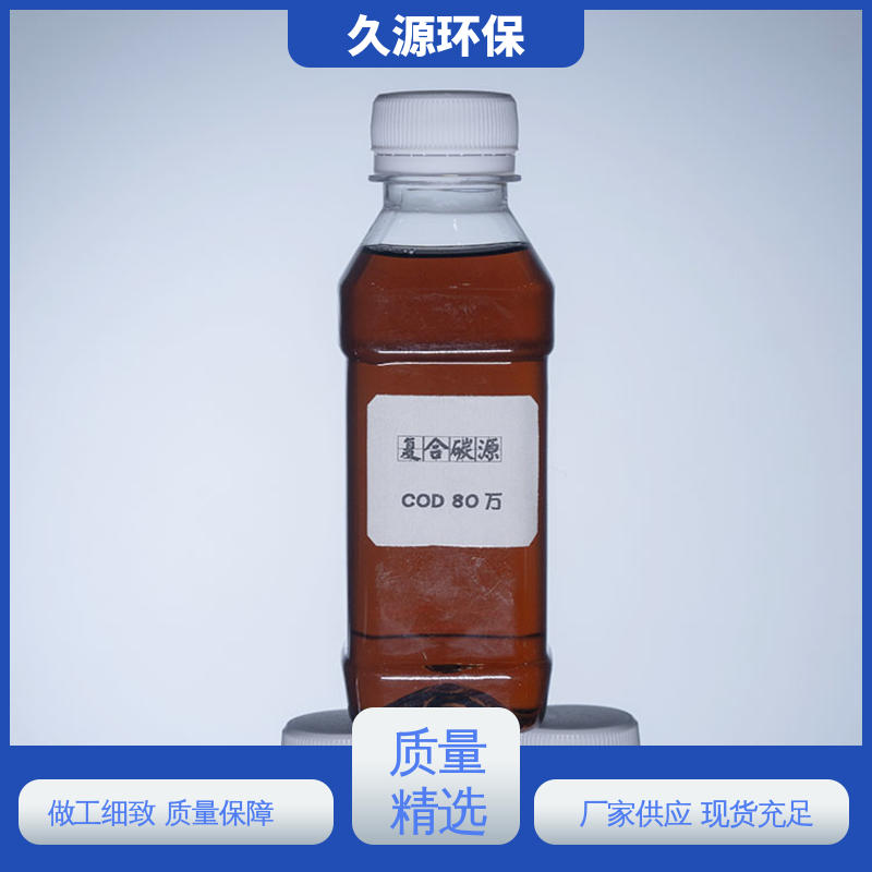 久源環(huán)保除磷降總氮碳源氨氮去除劑快速繁殖多種規(guī)格