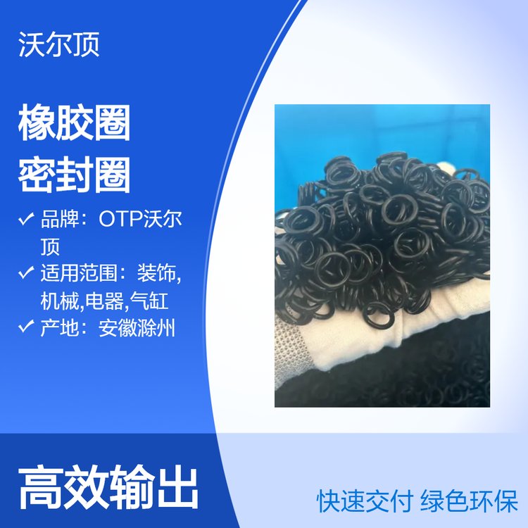 OTP沃爾頂供應(yīng)進(jìn)口HNBR橡膠圈硬度708090度密封圈
